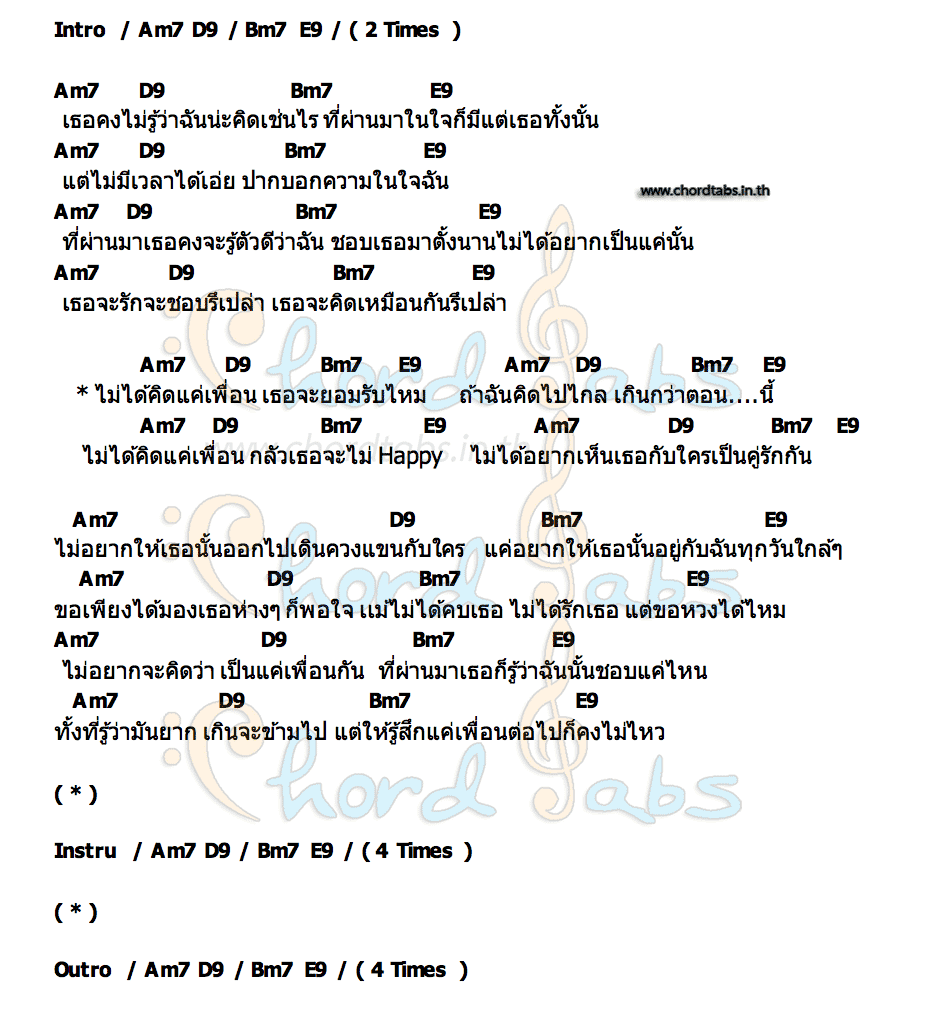 คอร์ด ไม่ได้คิดแค่เพื่อน โฟกัส ธนบดี