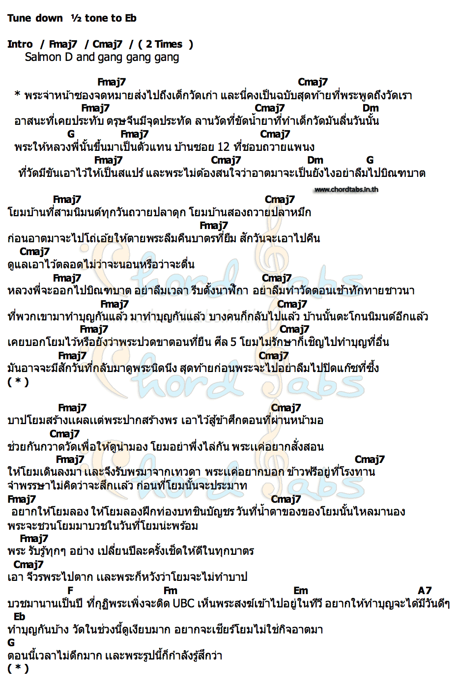 คอร์ด บาตรสุดท้าย LIL SALMON