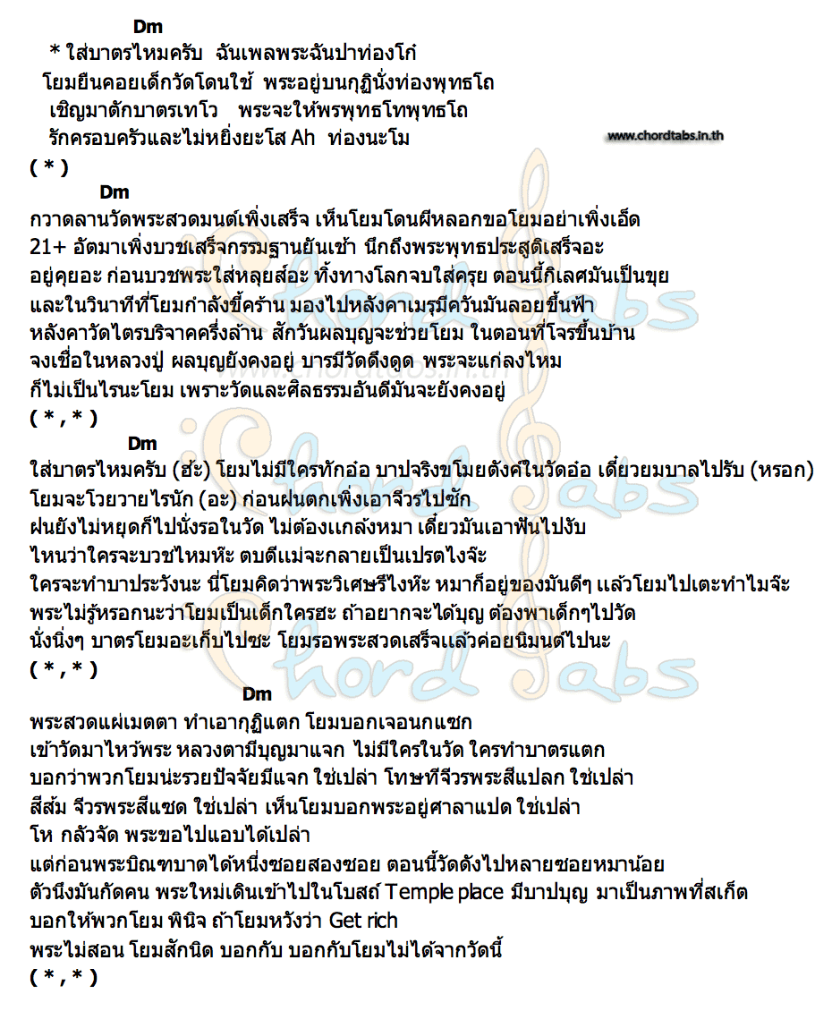 คอร์ด พุทธโทพุทธโถ LIL SALMON