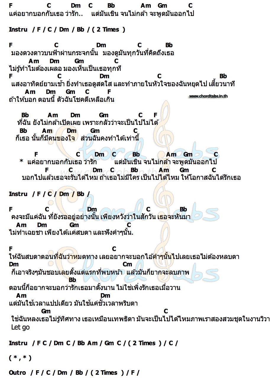 คอร์ด เป็นไปได้ไหม (Chance) VANJAI