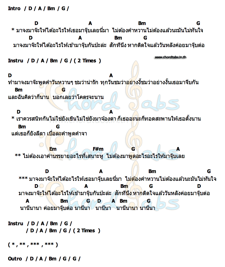 คอร์ด มาจุ๊บนี่มา เรไร ไลฟ์สด V6