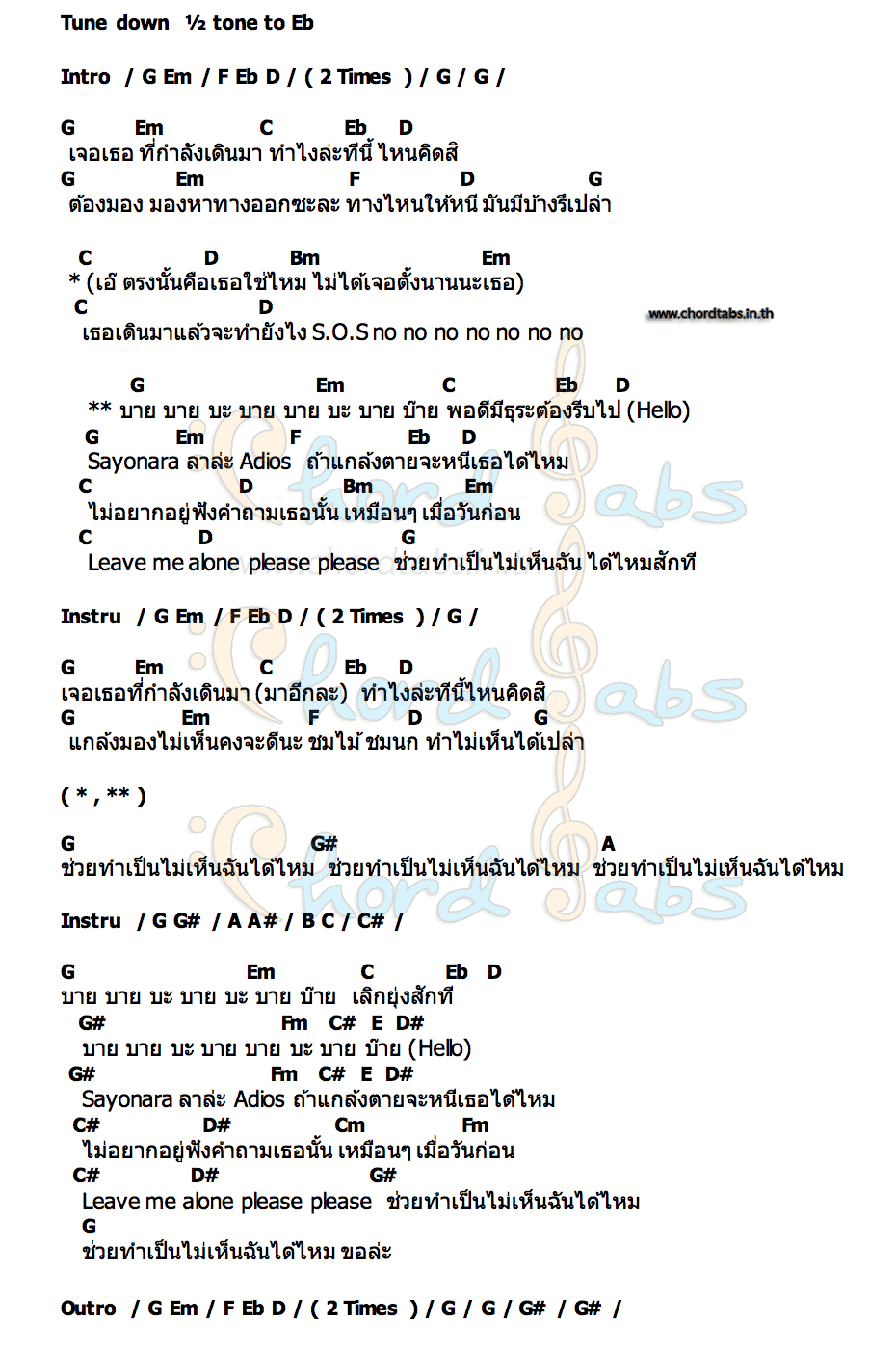 คอร์ด Hello Bye lolli lolli