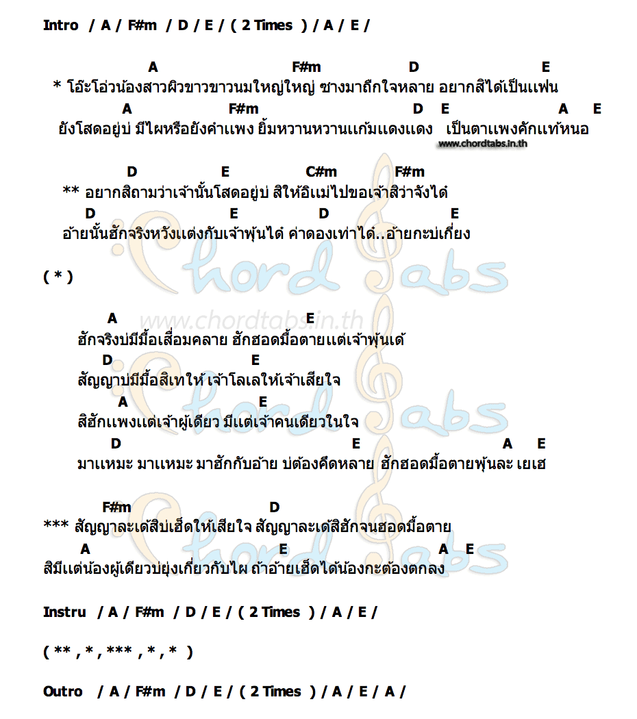 คอร์ด โอ๊ะโอน้องสาว BASBAND