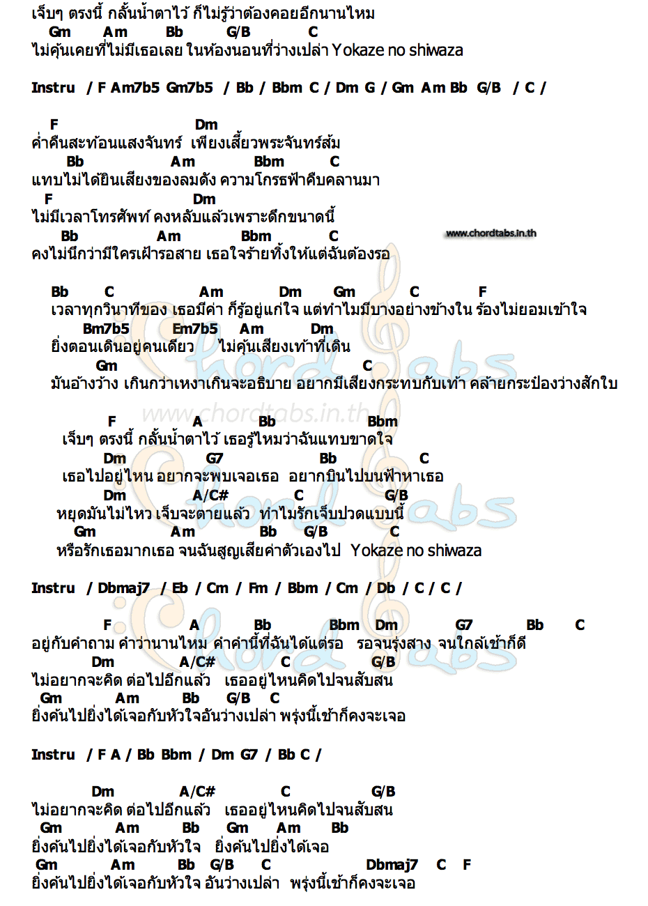 คอร์ด Yokaze no Shiwaza – พระจันทร์เสี้ยว (Tarwaan s ver.) Tarwaan BNK48