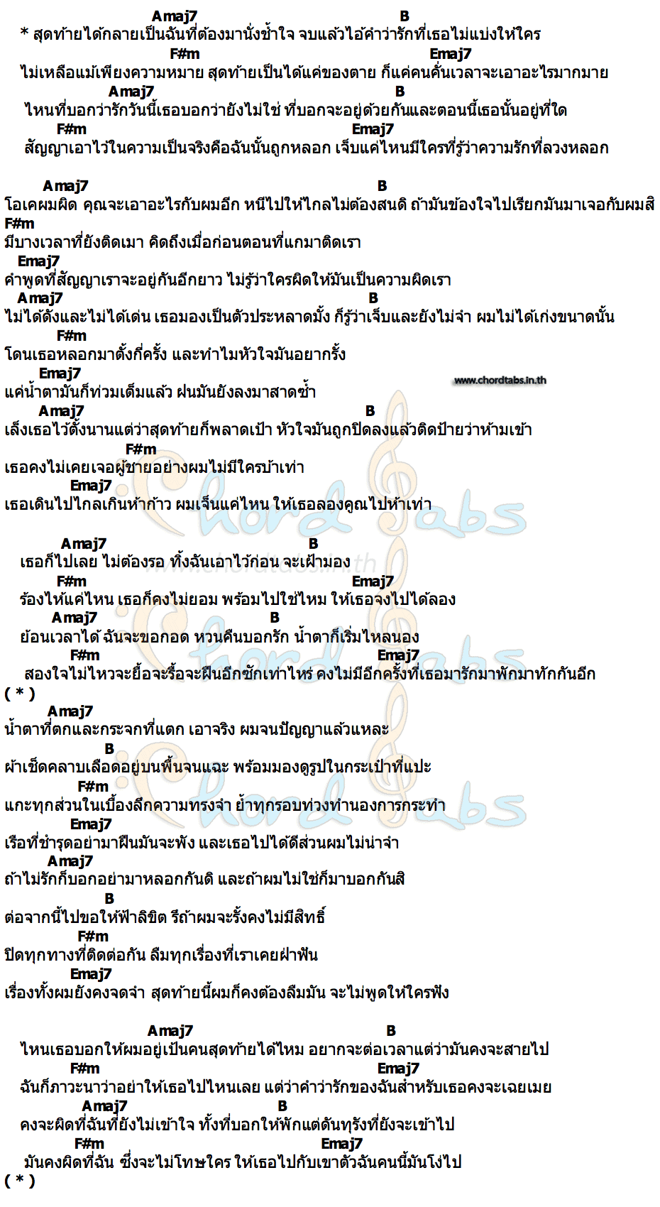 คอร์ด สุดท้ายก็กลายเป็นฉันที่ต้องมานั่งช้ำใจ Medkit.z x As Nuts x Twenty Flow x KHANIN x Teewow