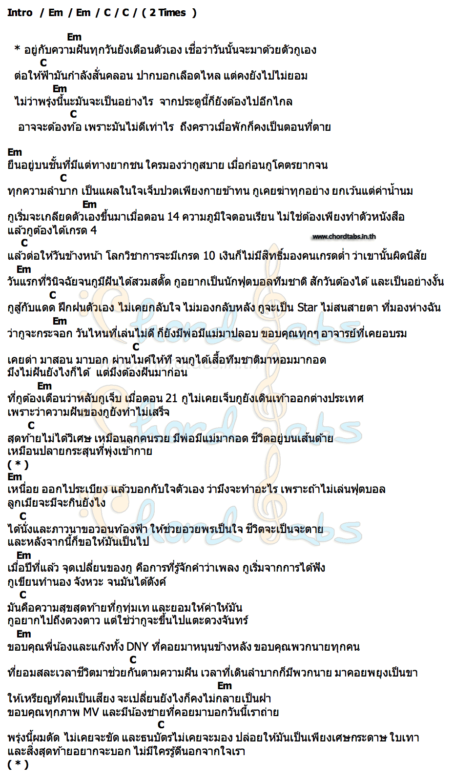 คอร์ด ทาง (WAY) TANTHAM