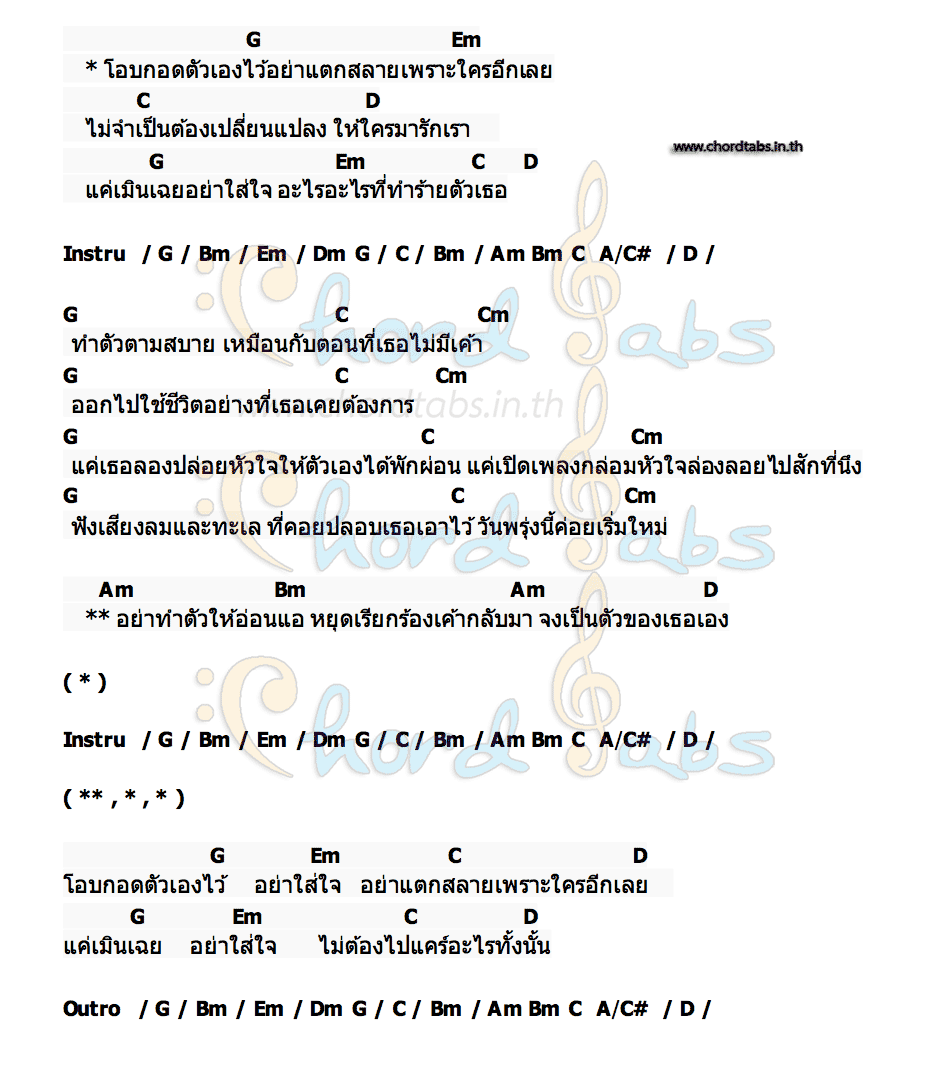 คอร์ด โอบกอด STUCKCRAZY