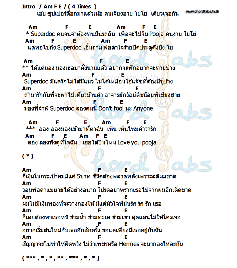 คอร์ด SUPERDOC เชียงราย SUPERDOC