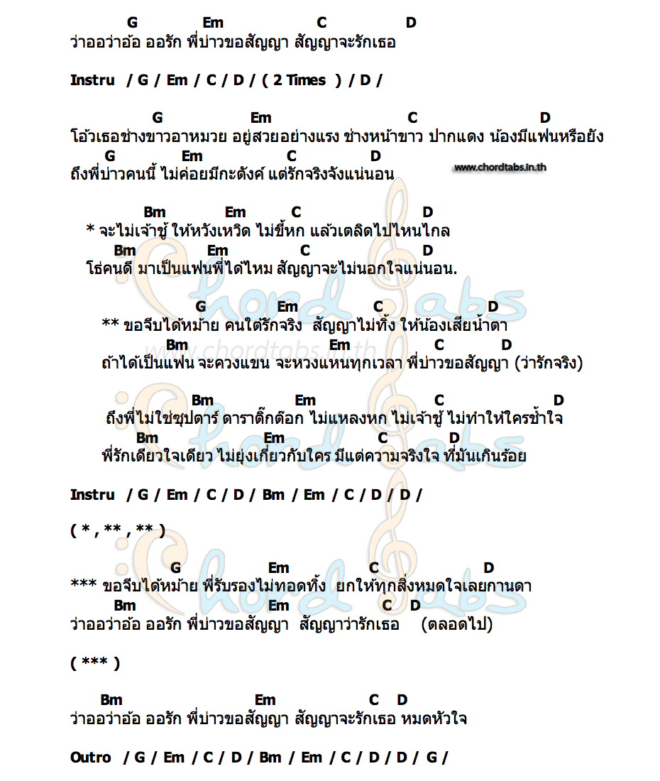 คอร์ด จีบได้หม้าย ไตเติ้ล น้ำมันพราย