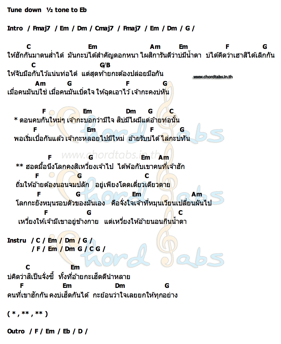 คอร์ด เหวี่ยง โช้ค ธีระพล