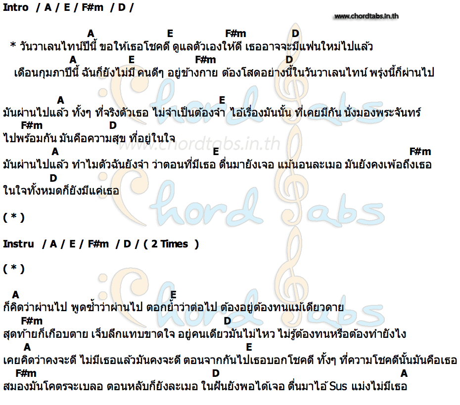 คอร์ด โชคดีวาเลนไทน์ BANK เด็กแว๊นหัวทอง