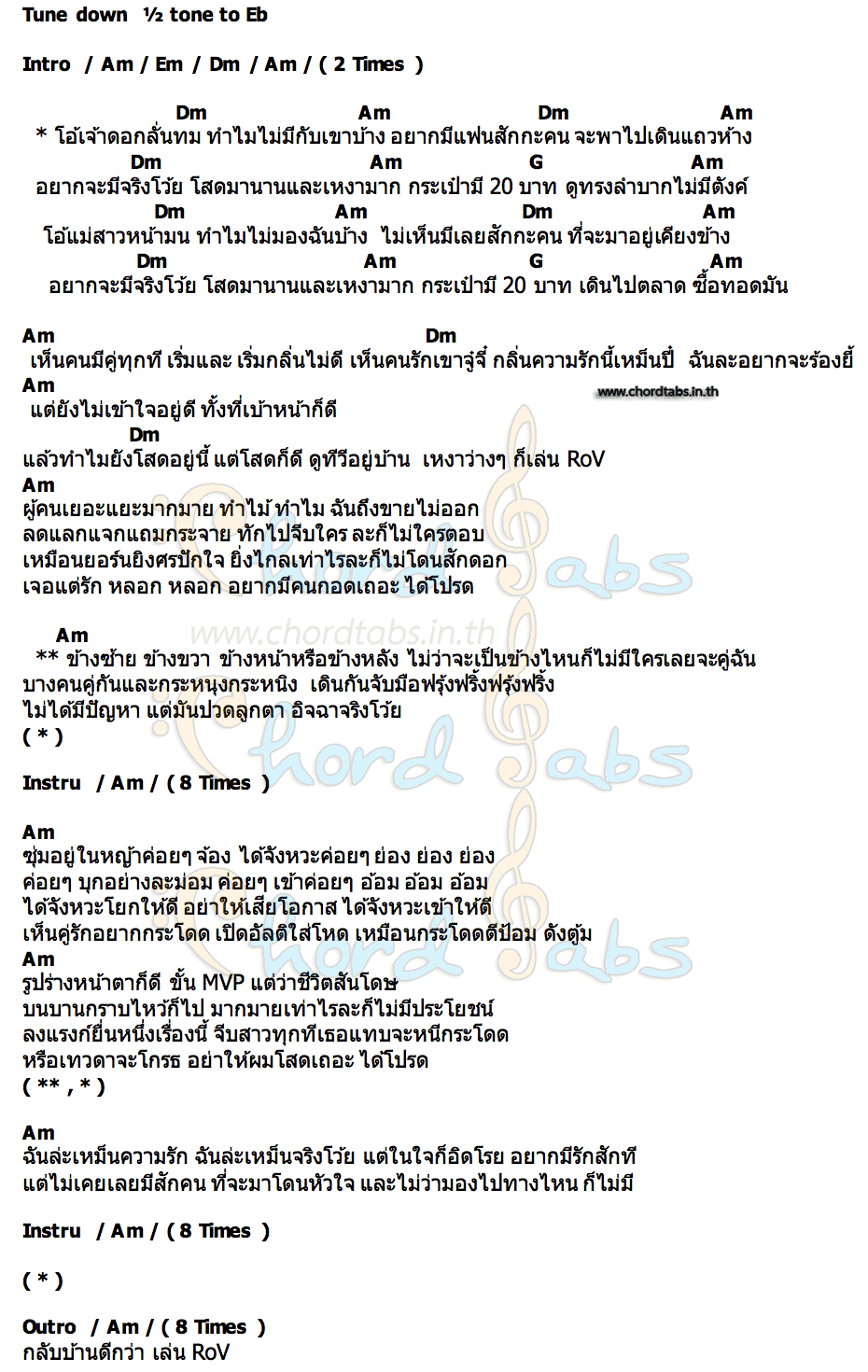 คอร์ด เหม็นความรัก RoV x NOT TOY