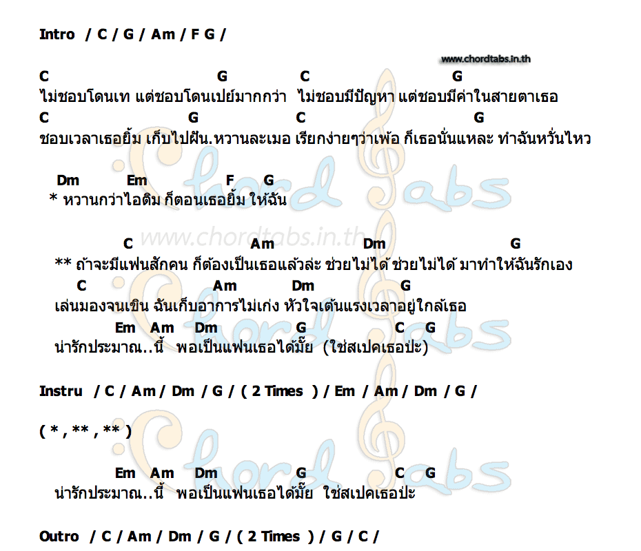 คอร์ด ใช่สเปคเธอป่ะ โมเดล