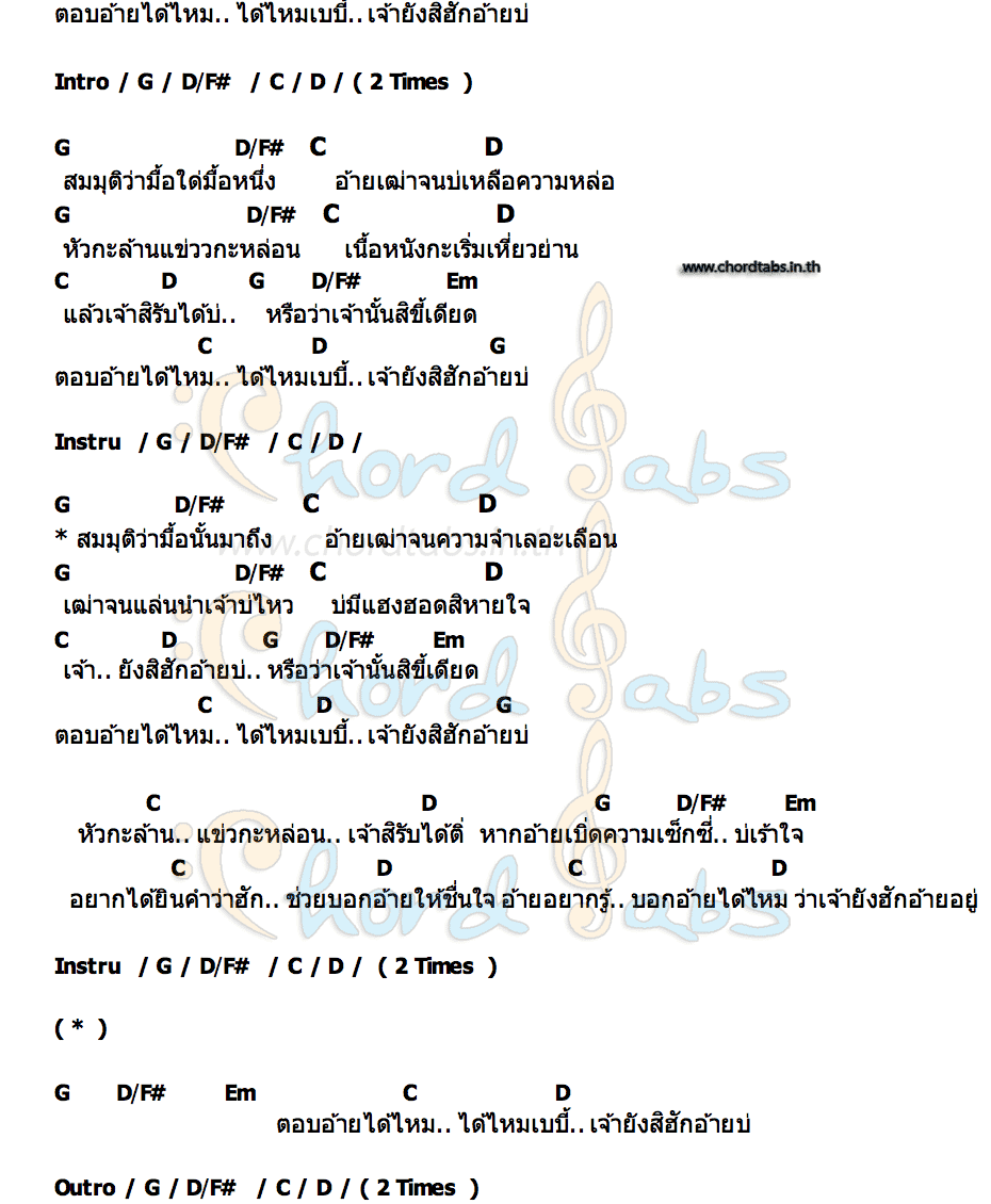 คอร์ด หัวล้านแข่วหล่อน คำนมนักบุญการดนตรี