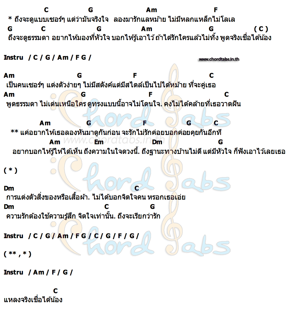 คอร์ด สไตล์เซอร์ บาว สุรชาติ
