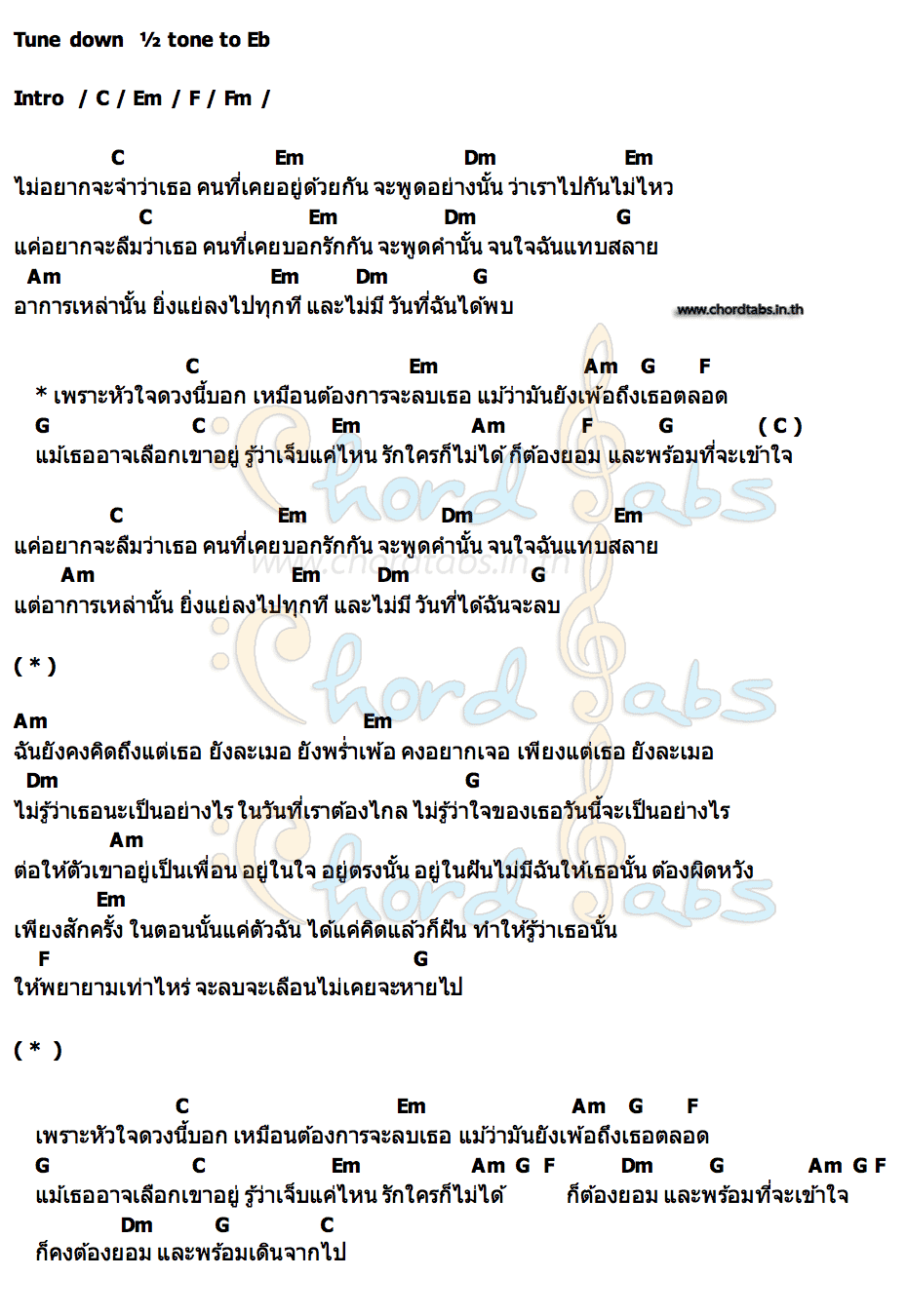คอร์ด ตลอด [ Always ) ICONIC