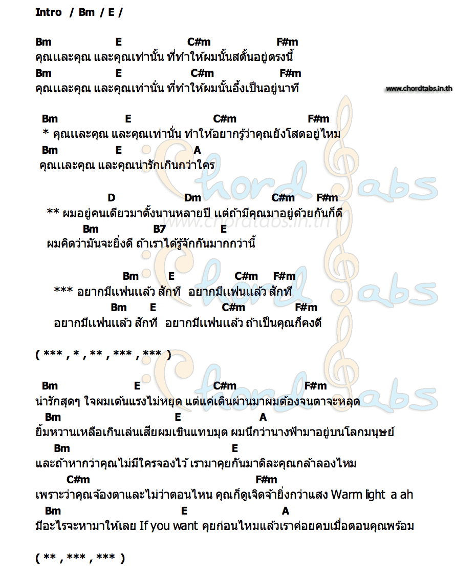 คอร์ด อยากมีเเฟนเเล้ว TON ARCH