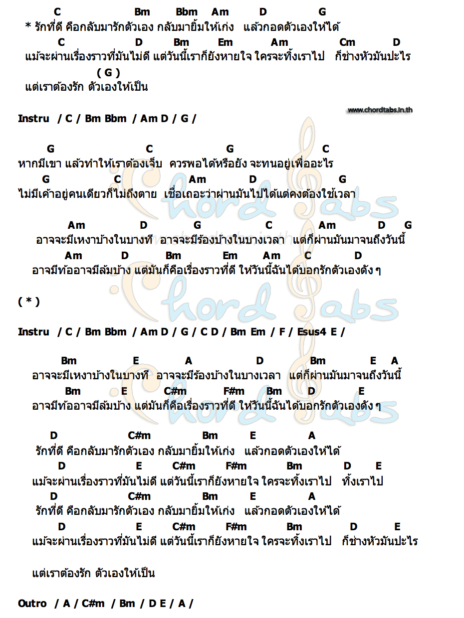 คอร์ด รักที่ดีคือรักตัวเอง PEET MODEL x GUITAR G