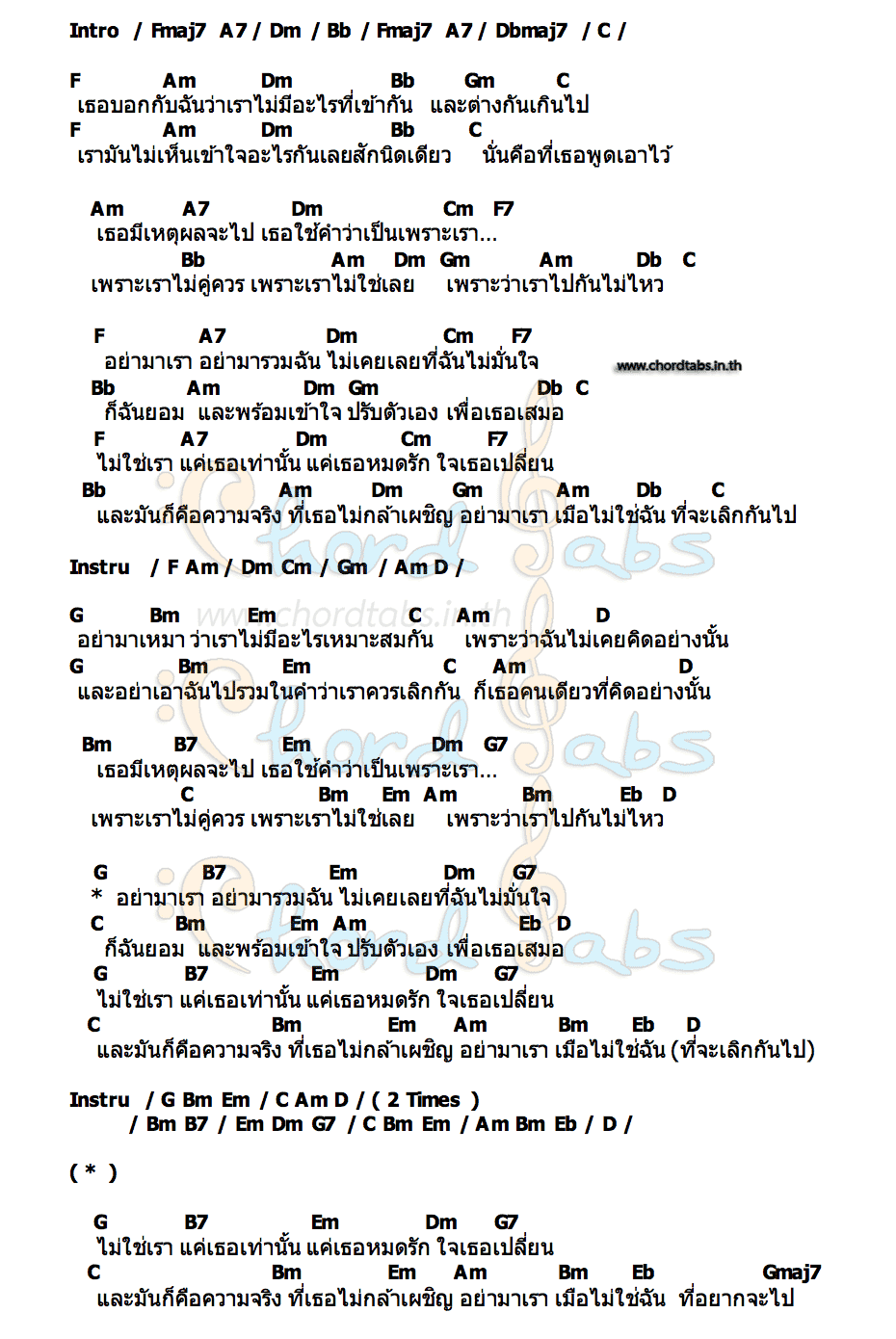 คอร์ด อย่ามาเรา บี พีระพัฒน์ X ลีเดีย