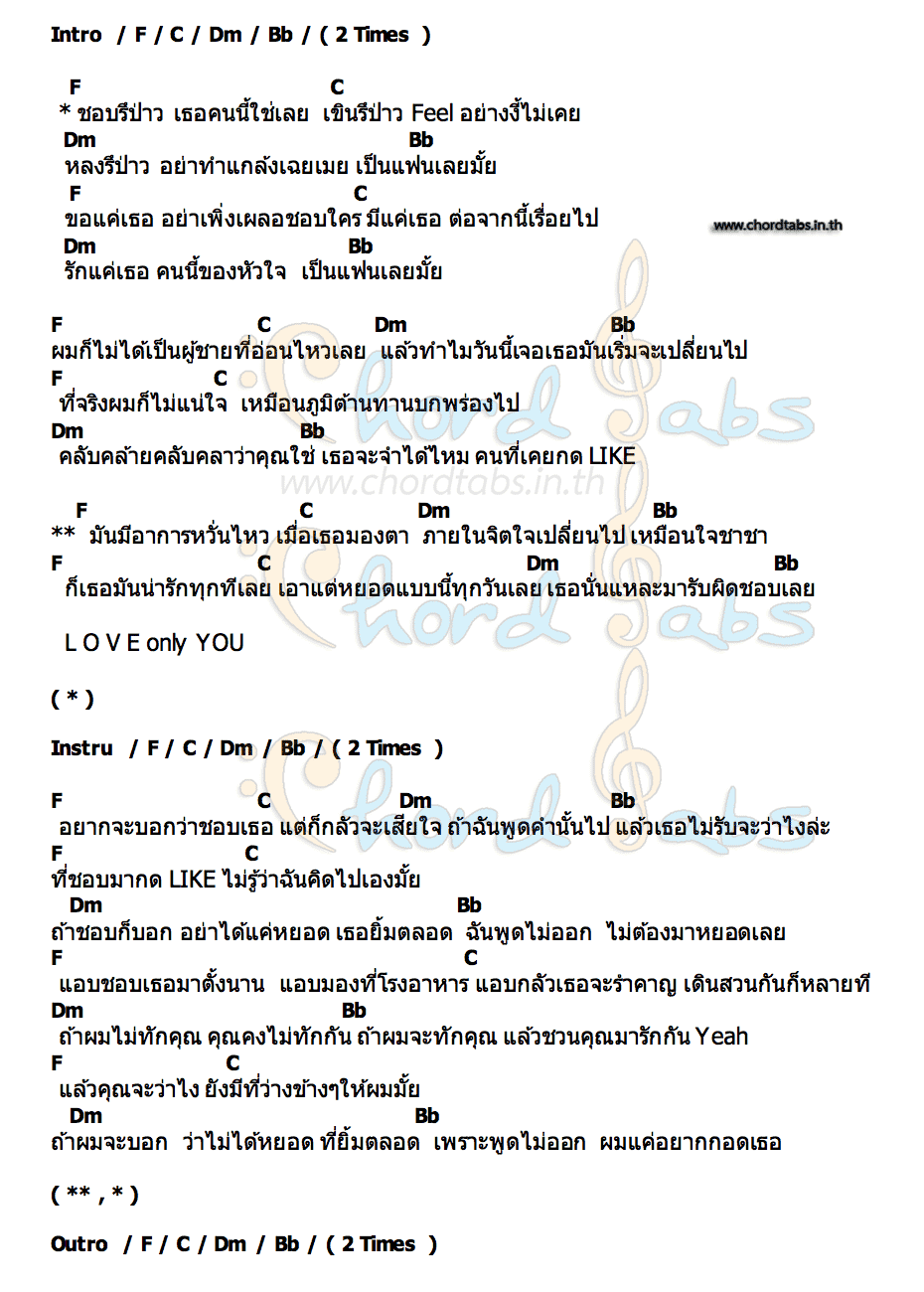 คอร์ด ชอบรึป่าว B.DAY x KWA