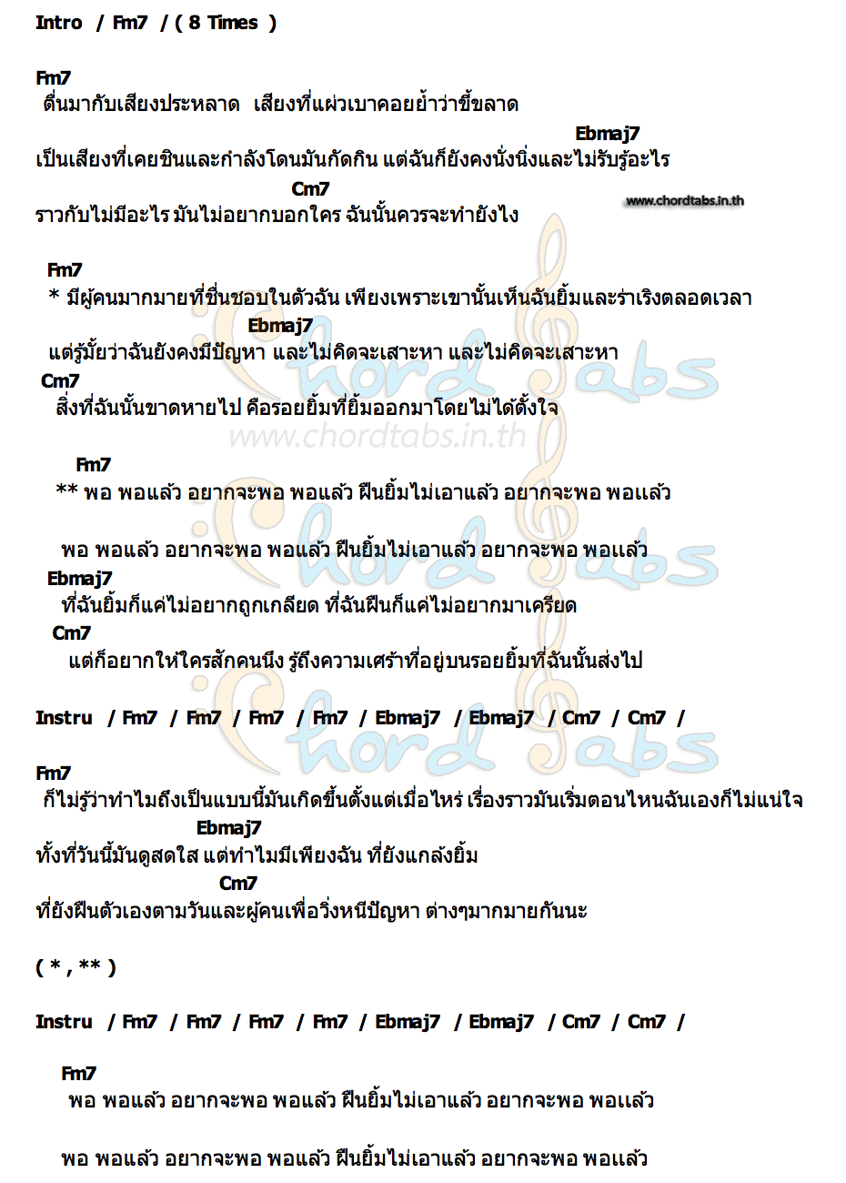 คอร์ด พอ YNYL