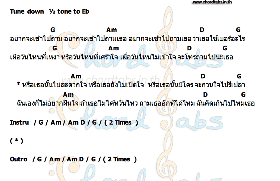 คอร์ด ถาม (Ask) Patcha