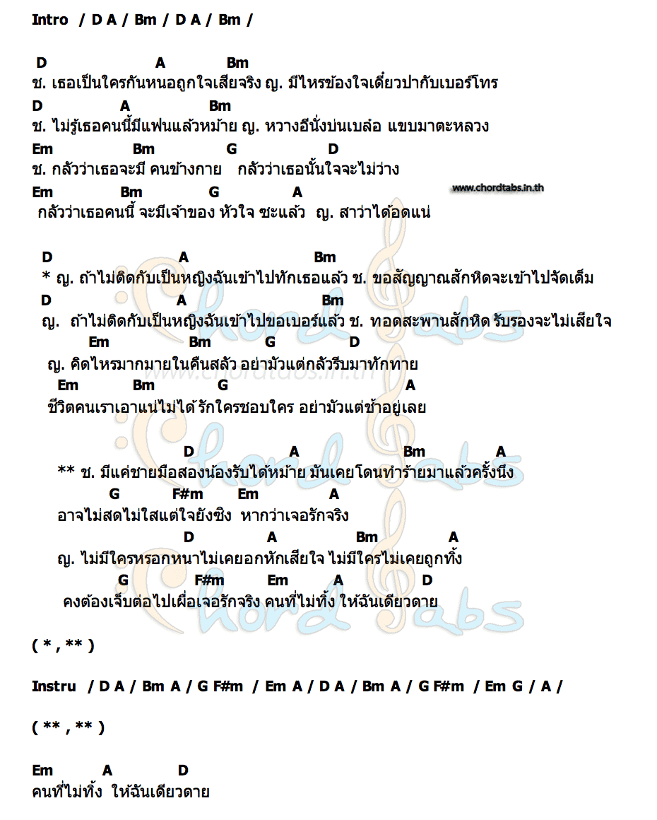 คอร์ด รักมือสอง น้ำ ณัฐริกา
