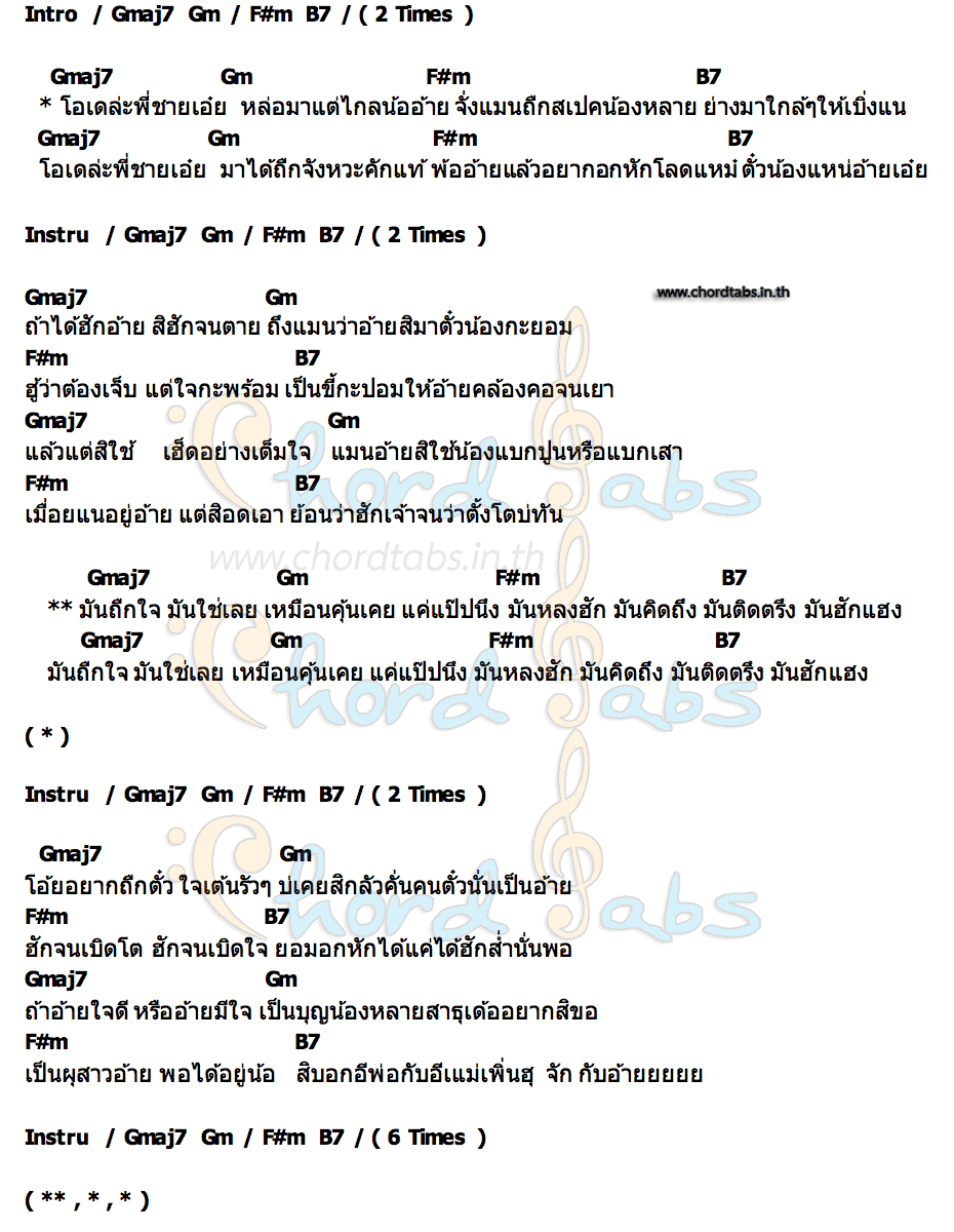 คอร์ด ตั๋วน้องแหน่ มิมิ ทอยส์ ไทดอลมิวสิค