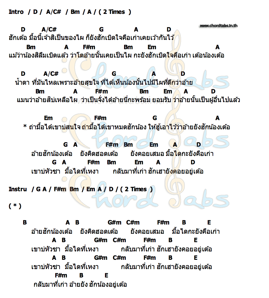 คอร์ด ฮักเด้อ Filmi