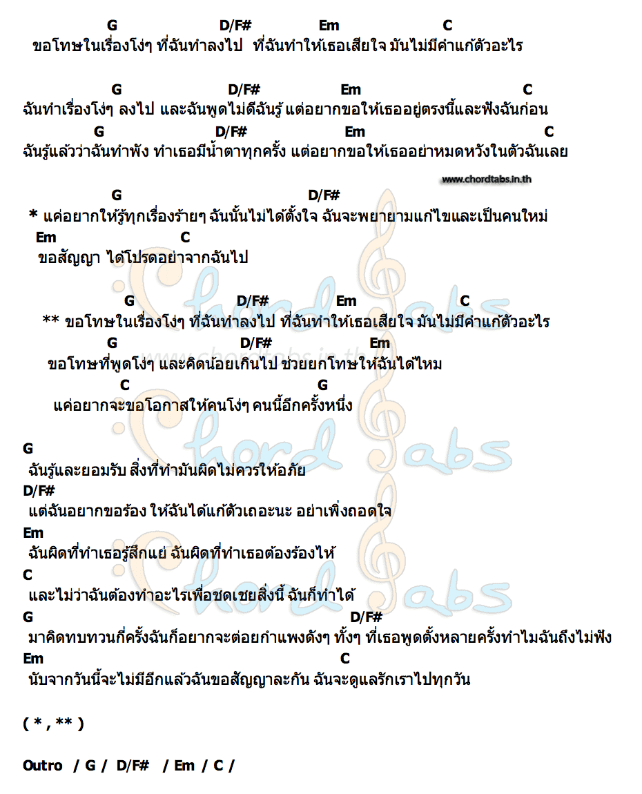 คอร์ด เรื่องโง่ๆ (SOZ) Kinkaworn x Proo Thunwa