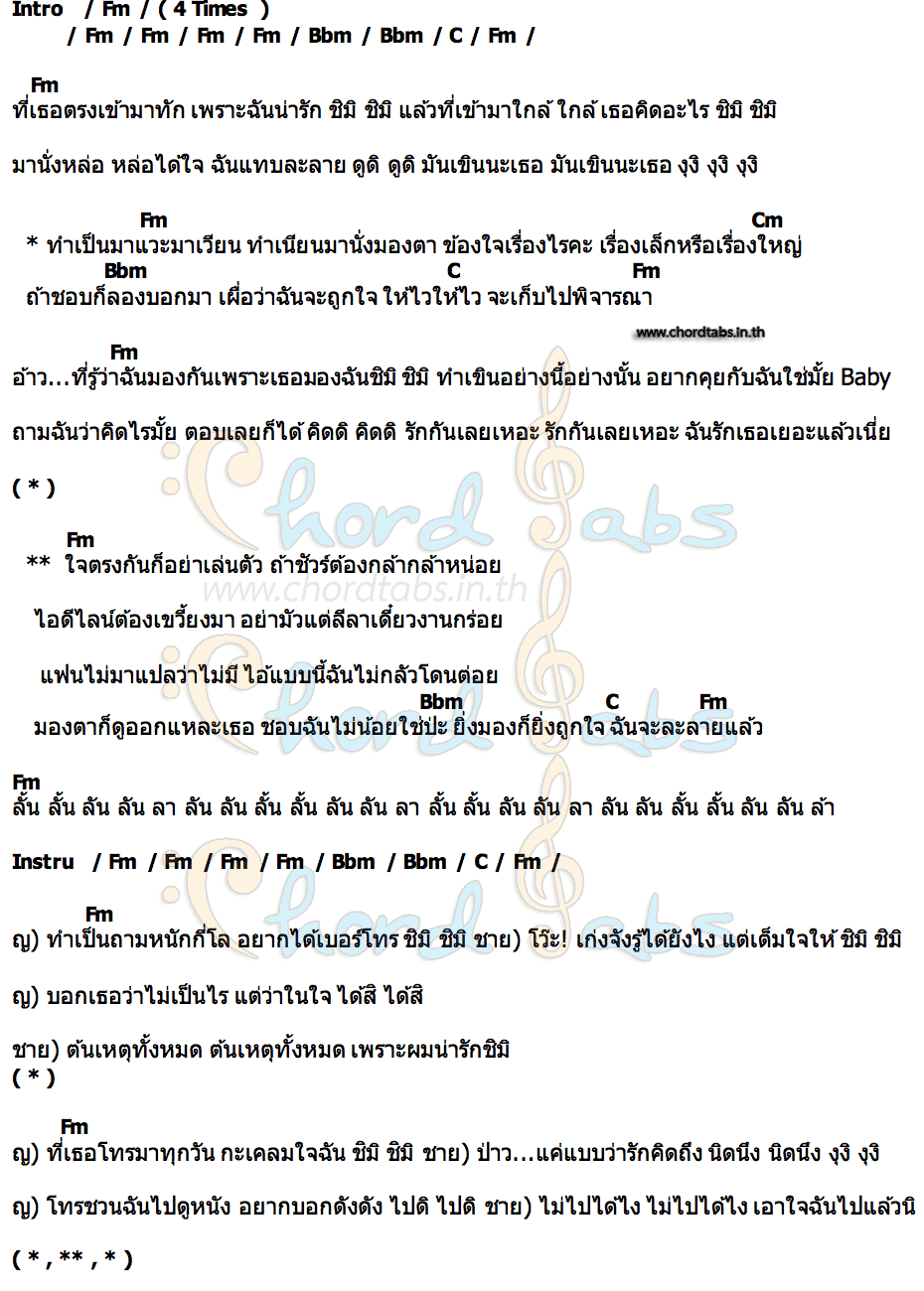 คอร์ด ชิมิ เชียร์ ฑิฆัมพร