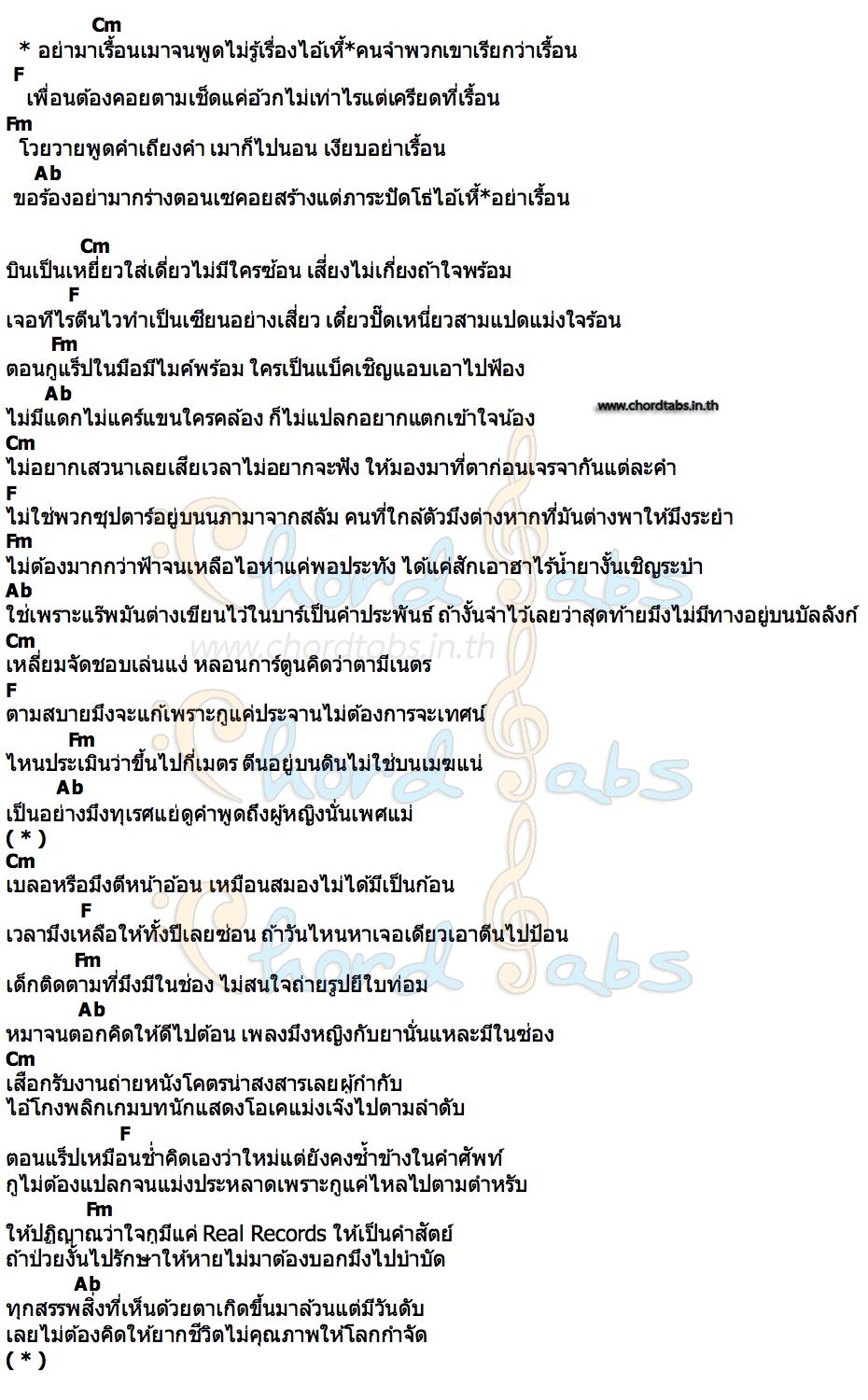 คอร์ด เรื้อน AT