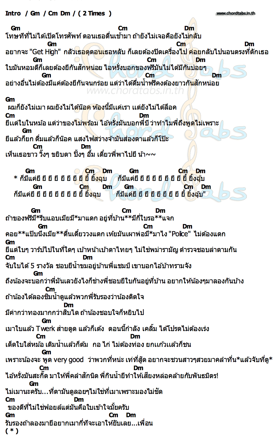 คอร์ด พลังใบ  YEE YEE YEE KRK X 9Parrotz