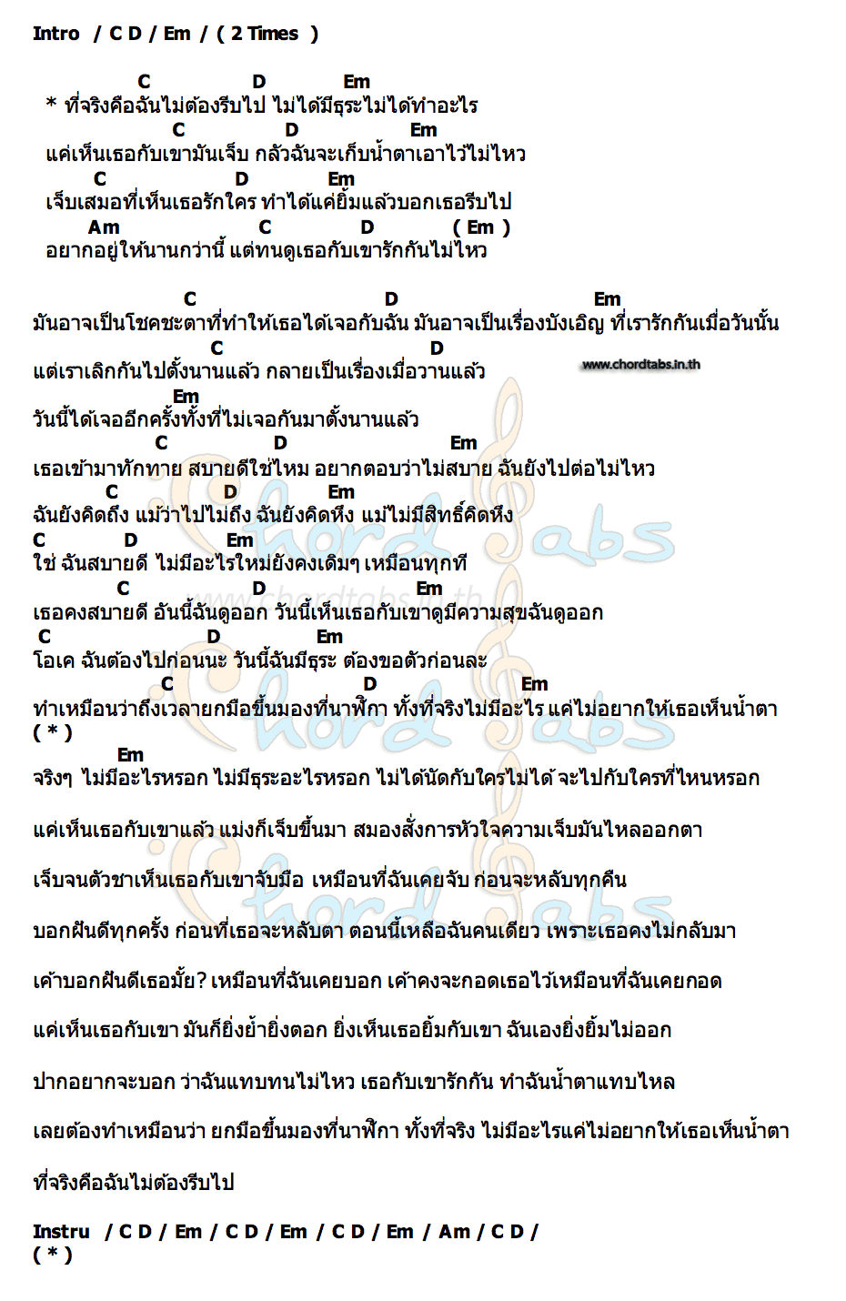 คอร์ด รีบ (I have to go) JOE TOSSAKAN