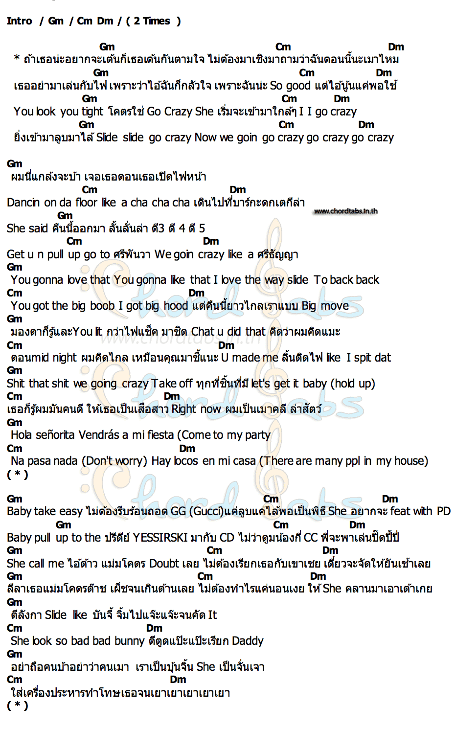 คอร์ด Go Crazy CDGUNTEE x SIRPOPPA