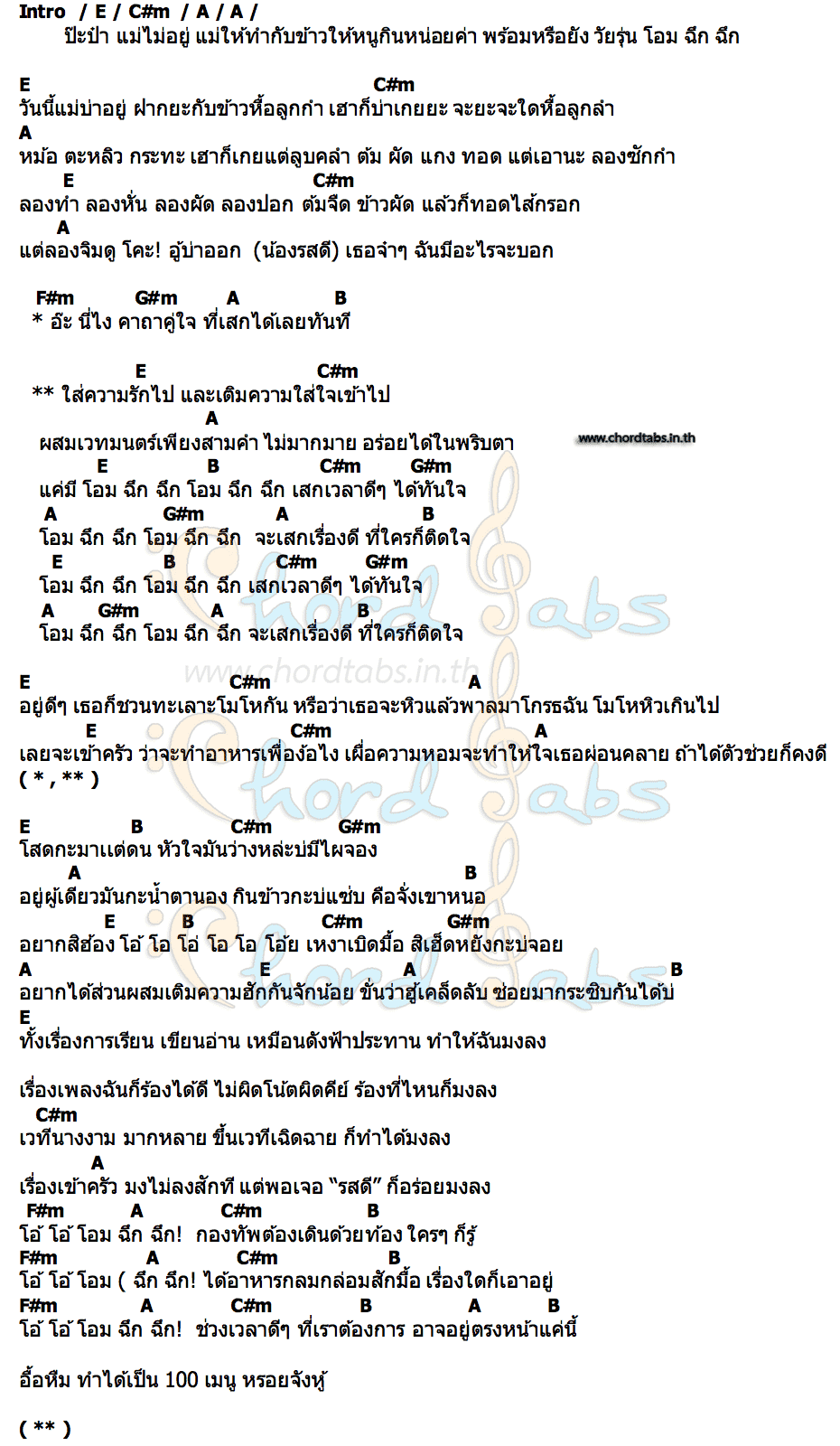 คอร์ด โอม ฉึก ฉึก F.HERO x Zom Marie x Amanda x Por Unnop