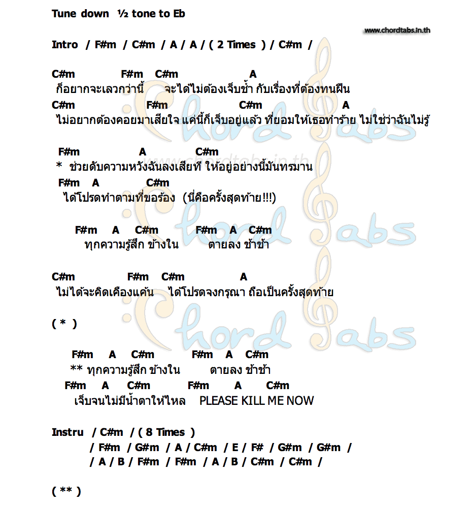 คอร์ด การุณยฆาต [MERCY] EMPTY GLASS MEANS NOTHING