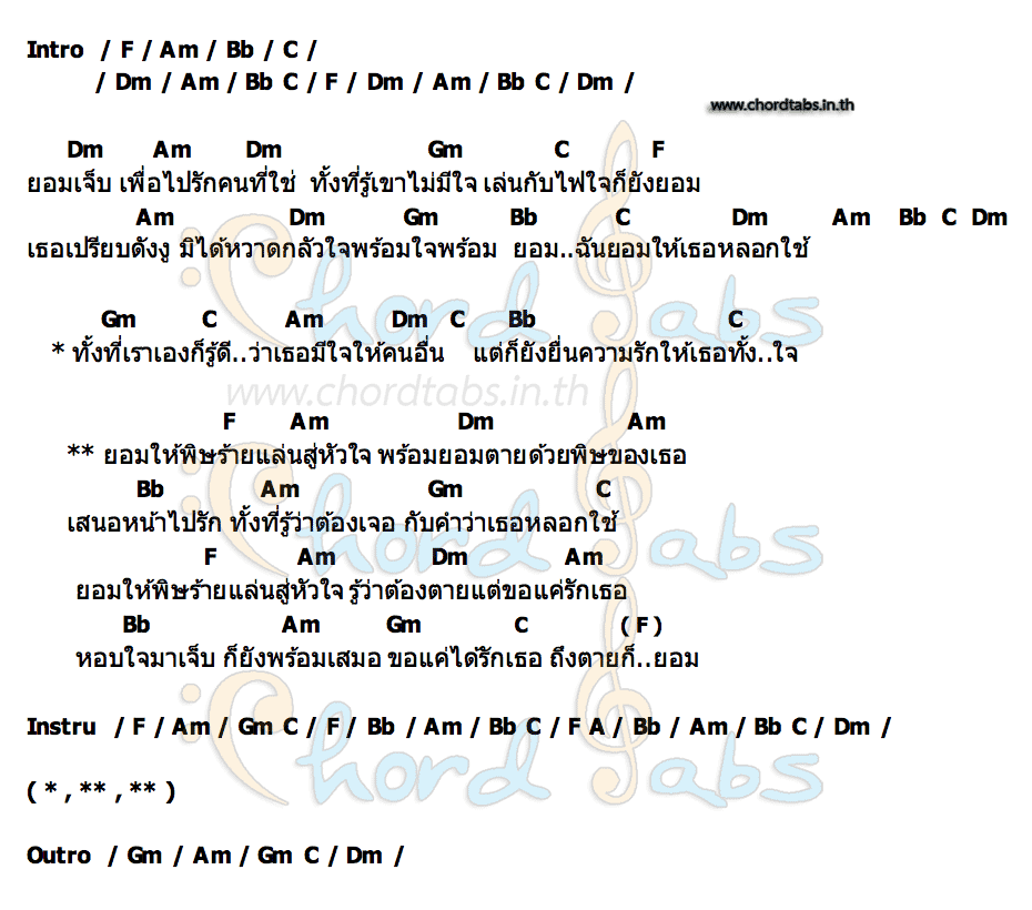 คอร์ด งูพิษ กรุง กิตติศักดิ์