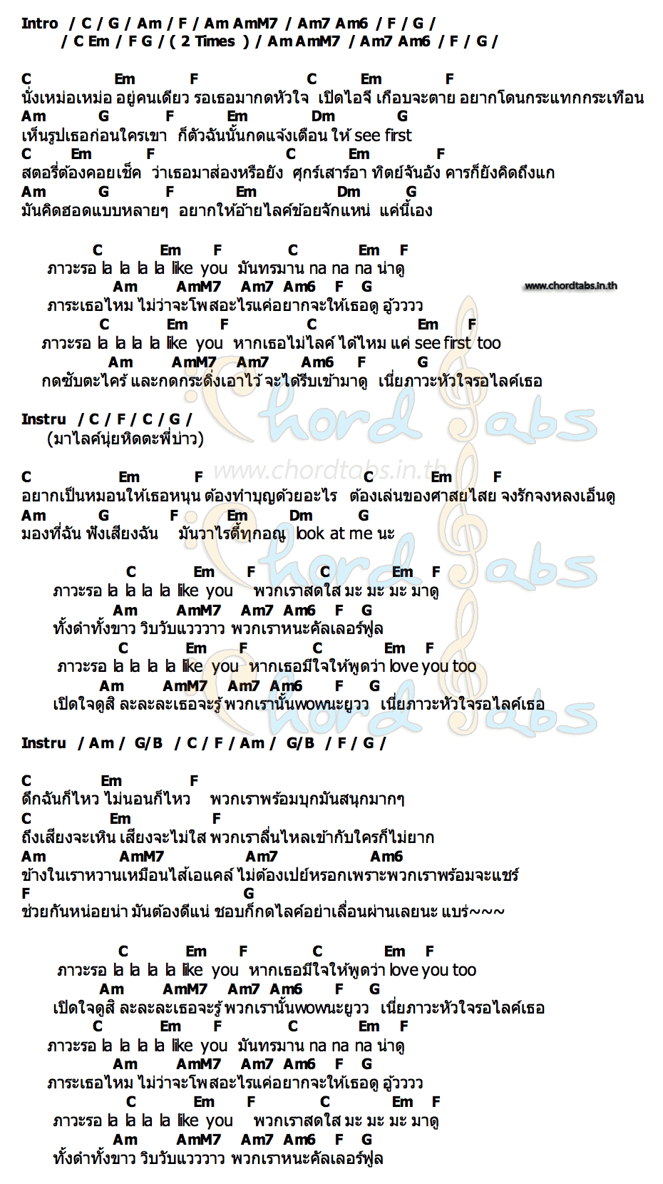 คอร์ด ภาวะรอ Like 7 Days 7Gifts Project
