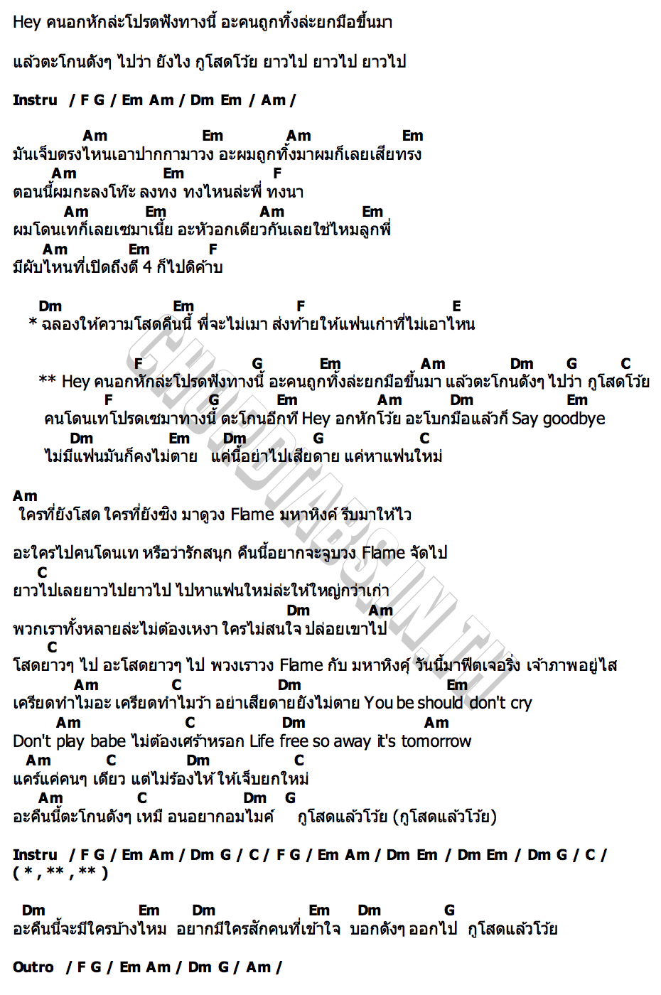 คอร์ด กูโสดโว๊ย FLAME X มหาหิงค์