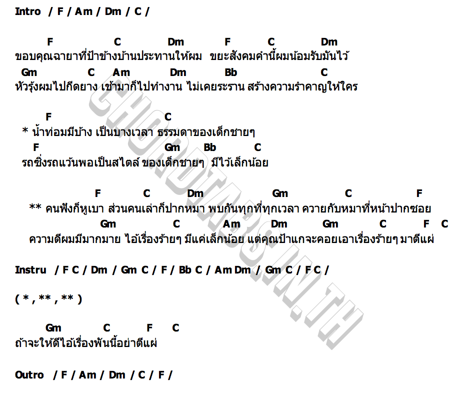คอร์ด ขยะสังคม แหวนราชสีห์