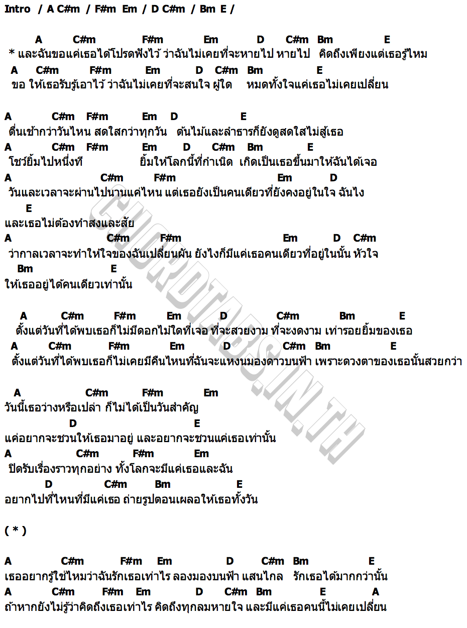 คอร์ด ต่อจากนี้เพลงรักทุกเพลงจะเป็นซูลูปาก้าไปเดินเตะคลื่นทะเล FLUKIE COVER