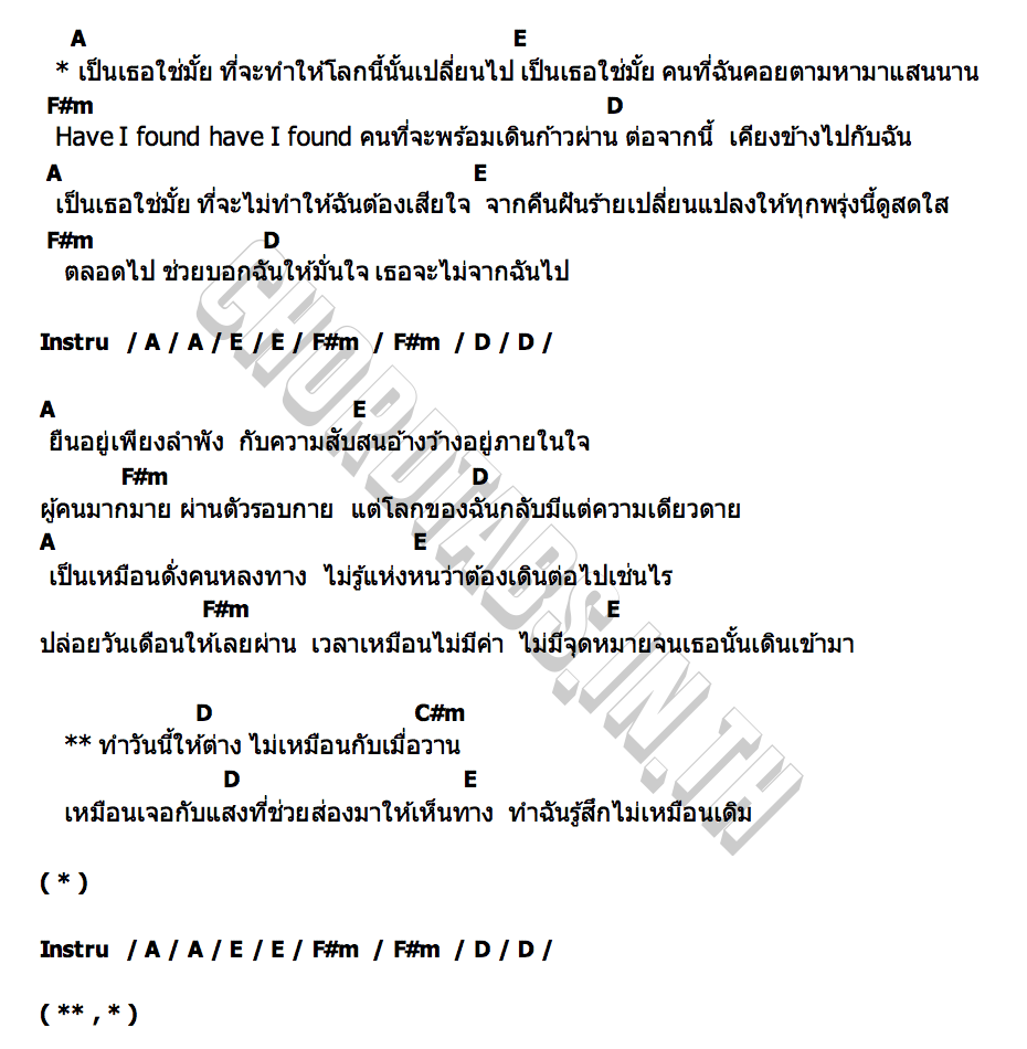 คอร์ด เป็นเธอใช่ไหม (Have I Found) Sea Tawinan
