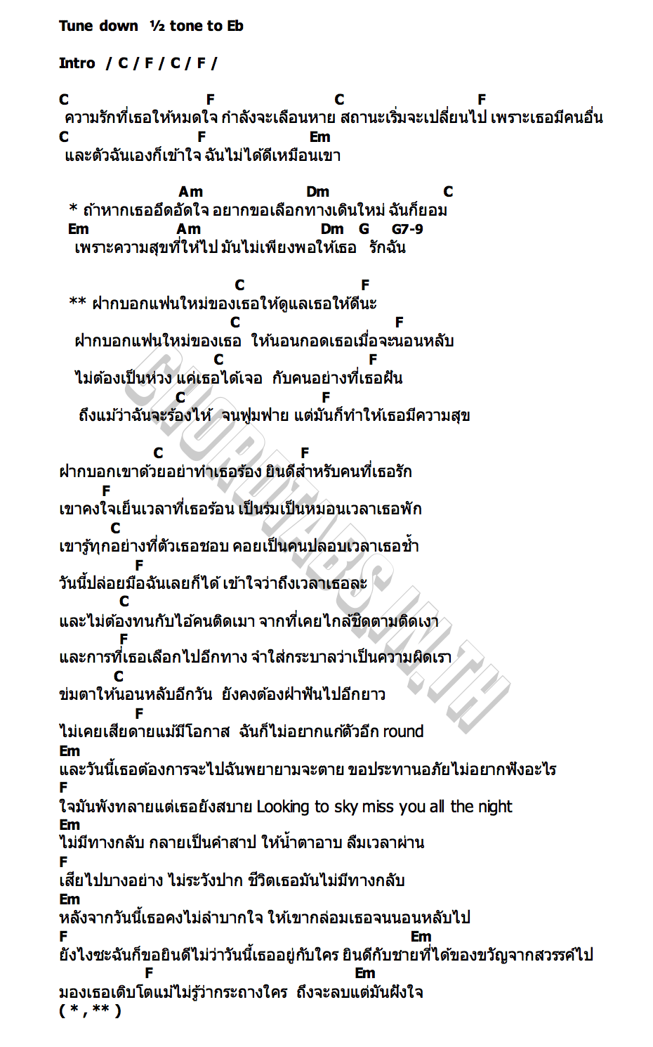 คอร์ด ฝากบอกแฟนใหม่ TimeTime