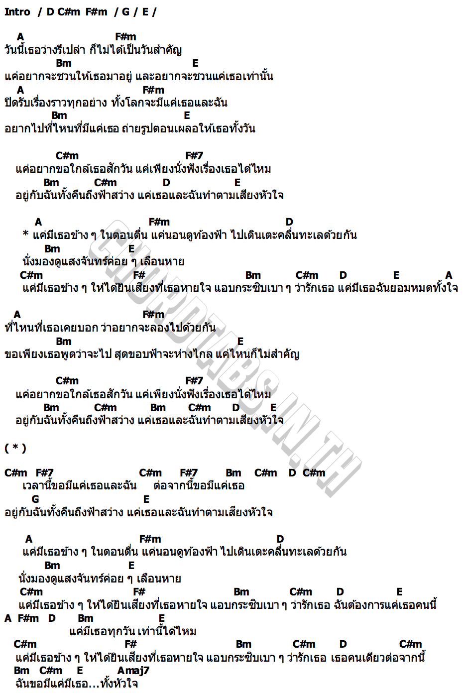 คอร์ด แค่มีเธอไปเดินเตะคลื่นทะเลด้วยกัน No One Else & Bell Warisara