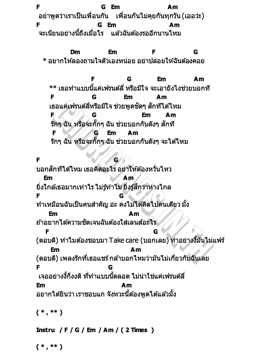 คอร์ด เฟรนด์ลี่หรือมีใจ DIDIxDADA