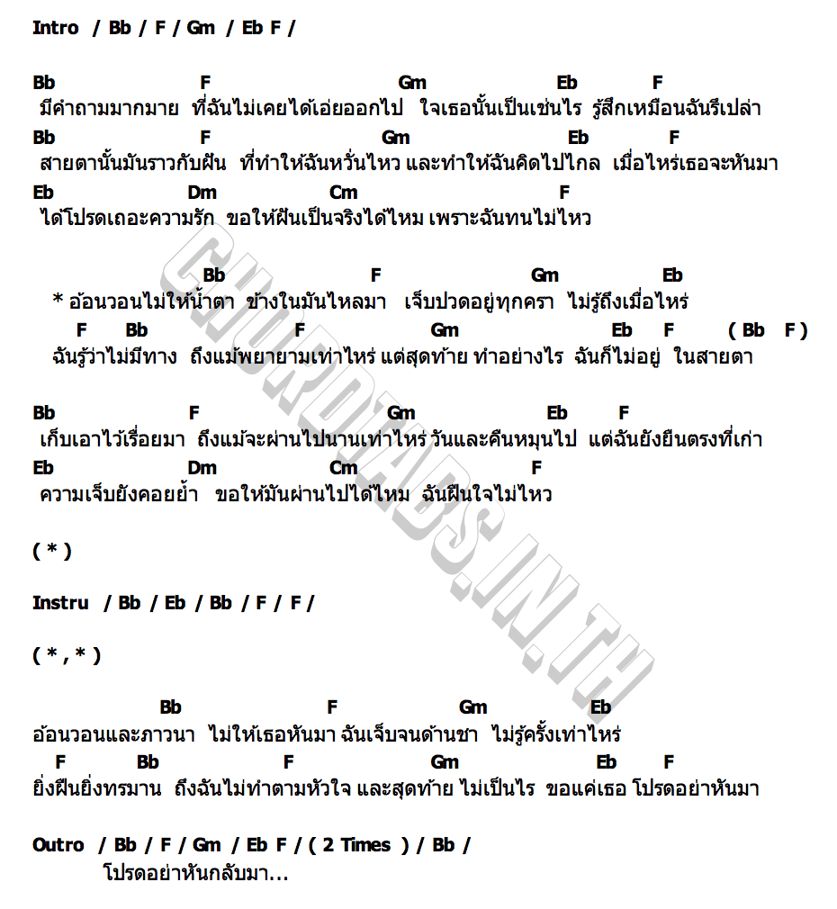 คอร์ด โปรดอย่าหันกลับมา kofiq