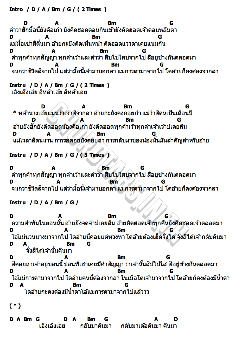 คอร์ด อ้ายยังคงคอย T TAN