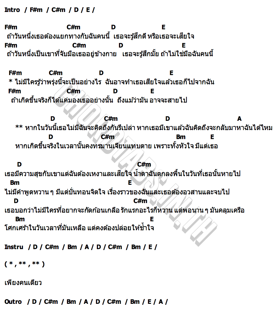 คอร์ด หากวันหนึ่ง วงปีโป้