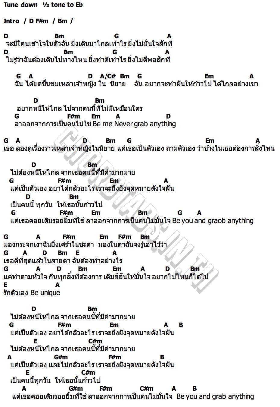คอร์ด Grab Be You  Be Unique อิงฟ้า วราหะ & ดาว ณัฐภัสสร